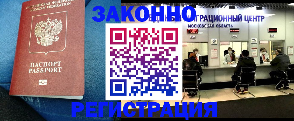 временная прописка в Якутске