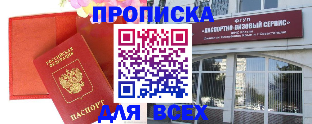 прописка от собственника в Якутске