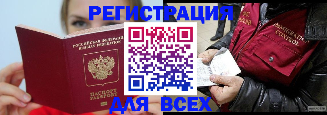 временная регистрация в Якутске