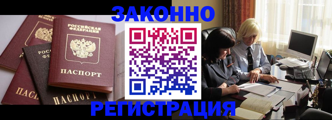 купить прописку в Якутске