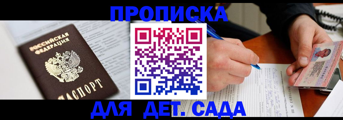 прописка для школы в Якутске