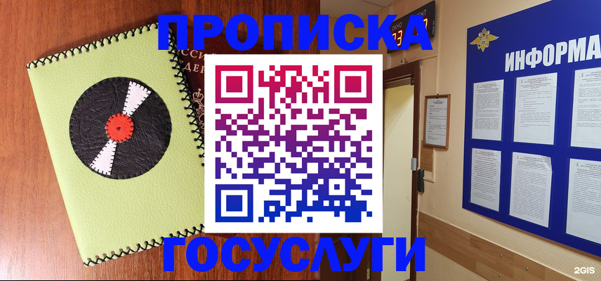 прописка в Якутске
