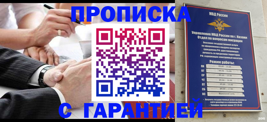 прописка законно в Якутске