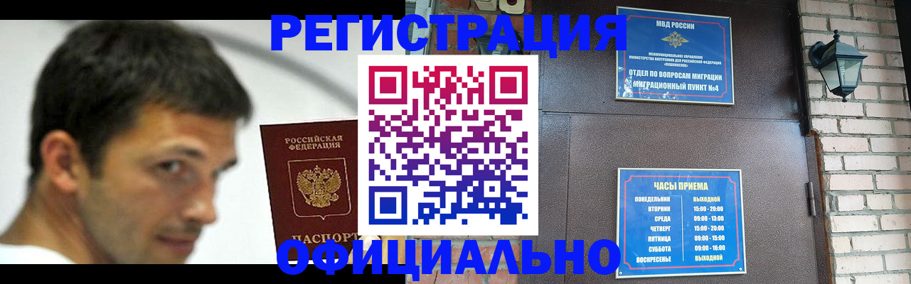 прописка штамп в Якутске