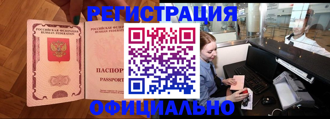 прописка для работы в Якутске